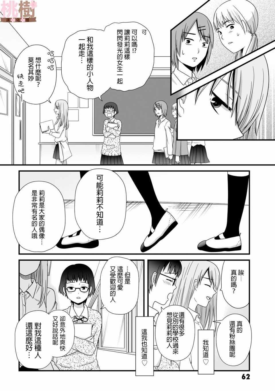 《女高中生的虚度日常》第37话 第2页