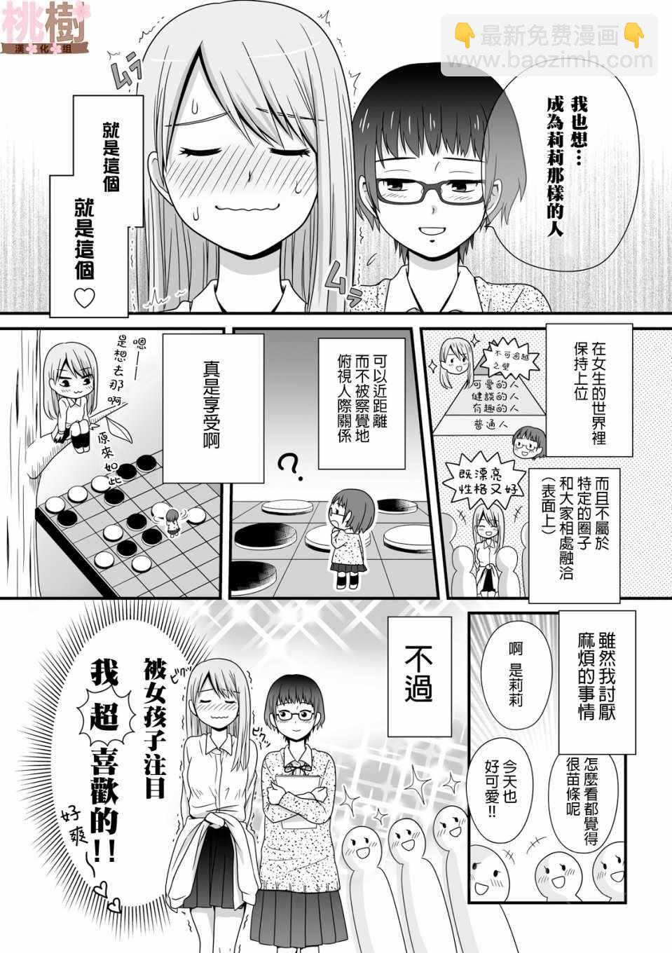 《女高中生的虚度日常》第37话 第3页