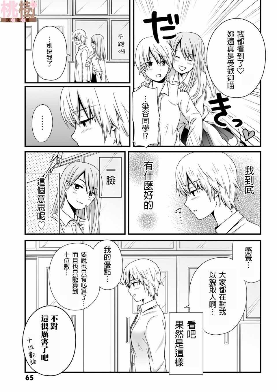 《女高中生的虚度日常》第37话 第5页