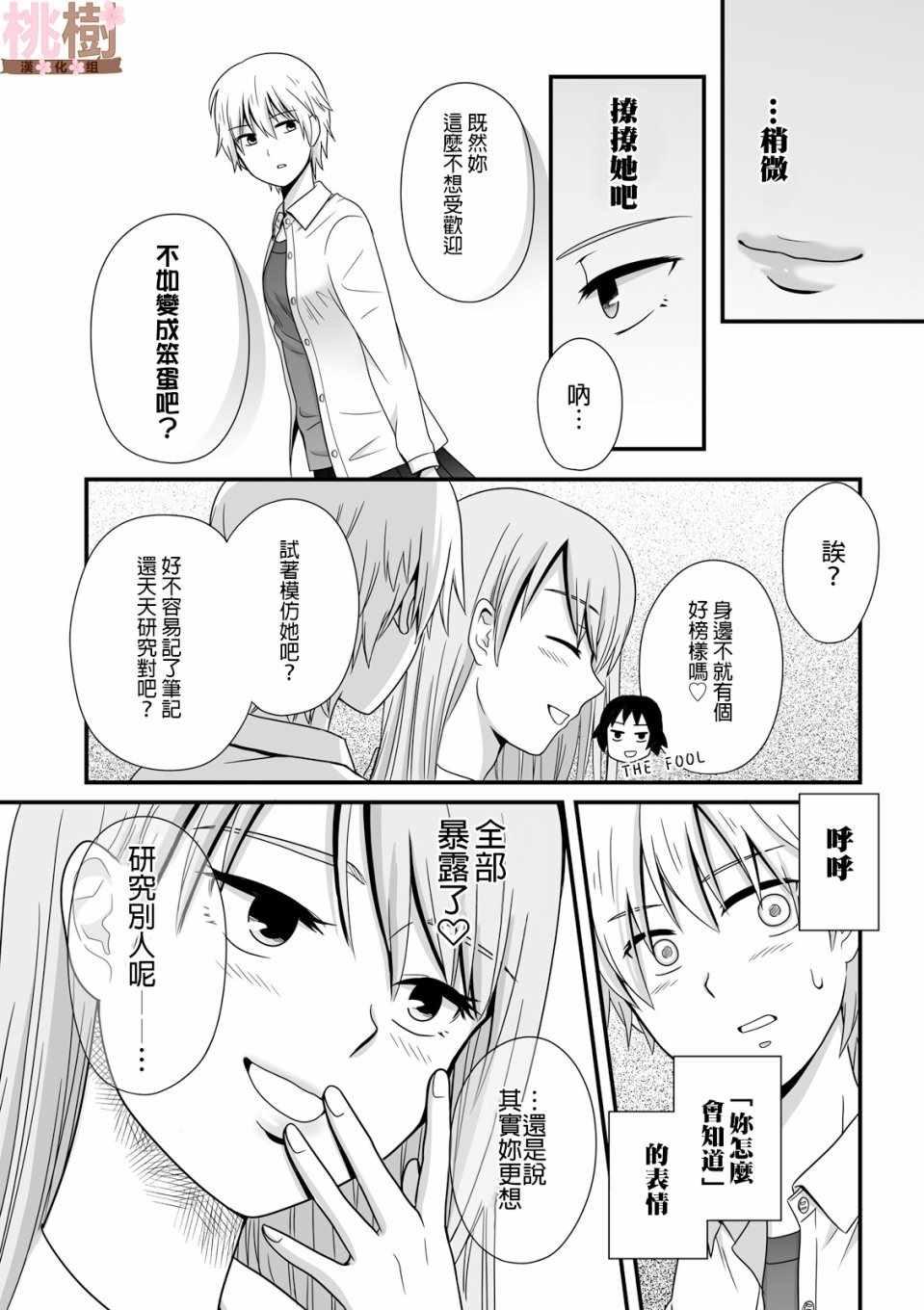 《女高中生的虚度日常》第37话 第7页