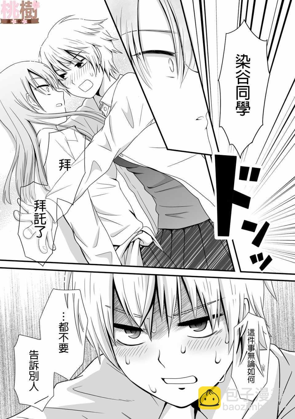 《女高中生的虚度日常》第37话 第8页