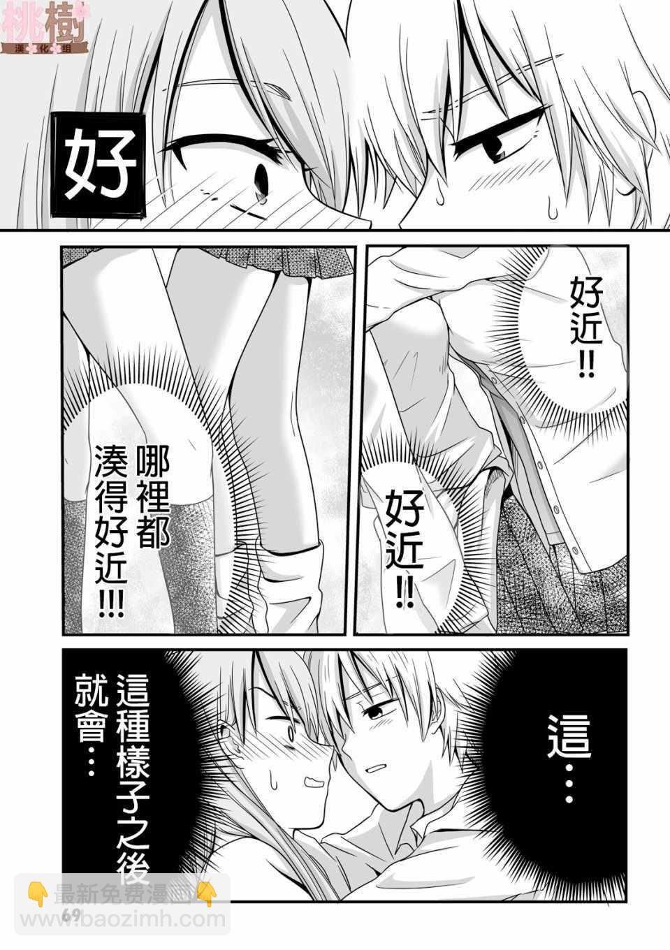 《女高中生的虚度日常》第37话 第9页