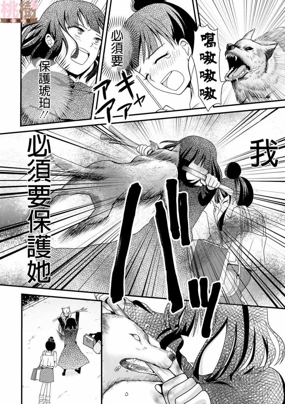 《女高中生的虚度日常》第40话 第10页