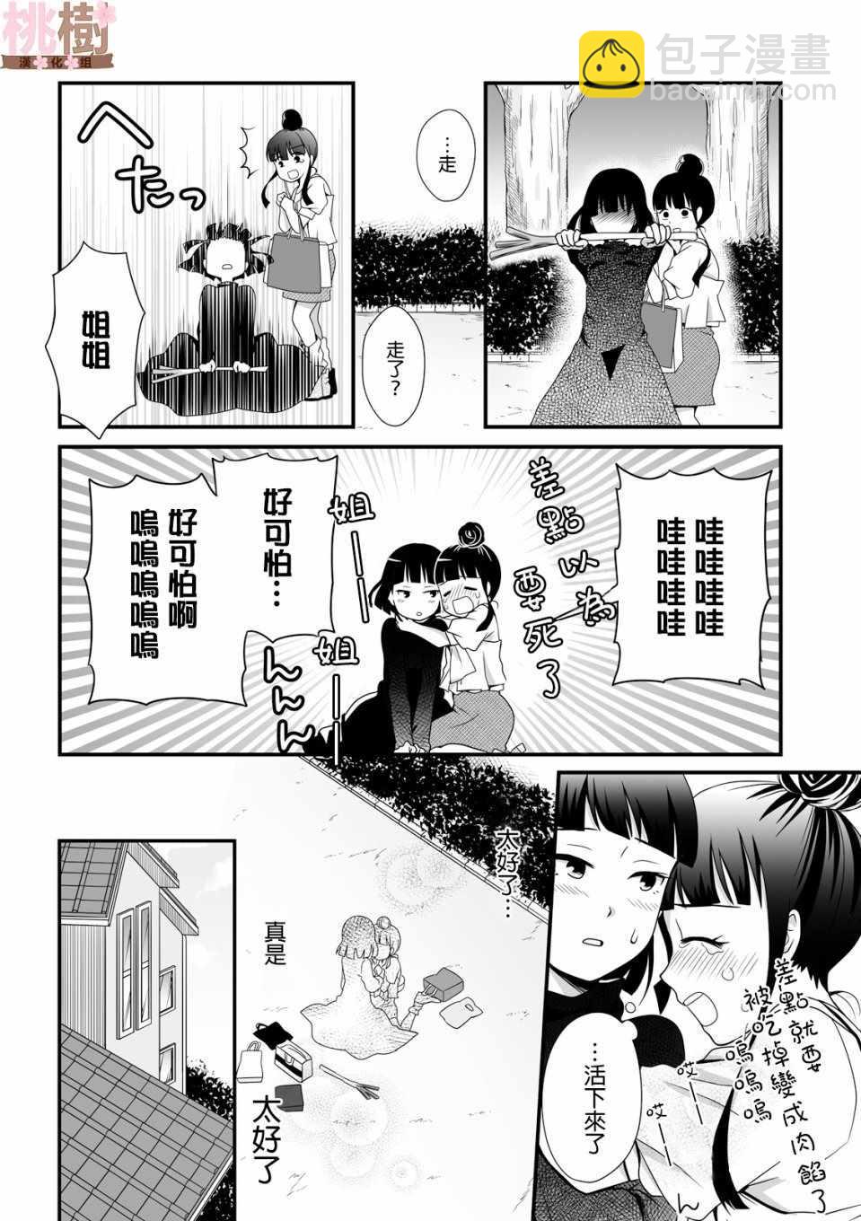 《女高中生的虚度日常》第40话 第12页
