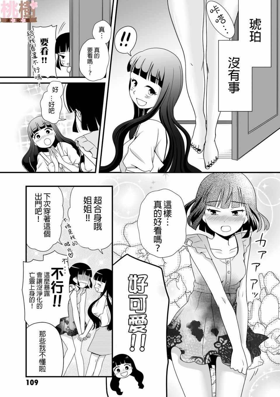 《女高中生的虚度日常》第40话 第13页