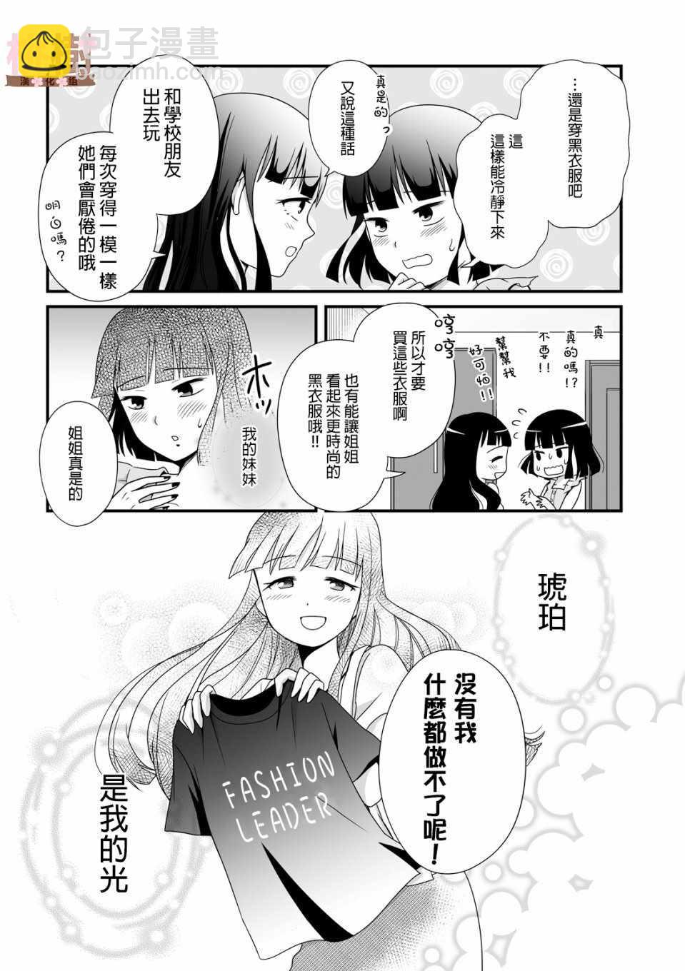 《女高中生的虚度日常》第40话 第14页