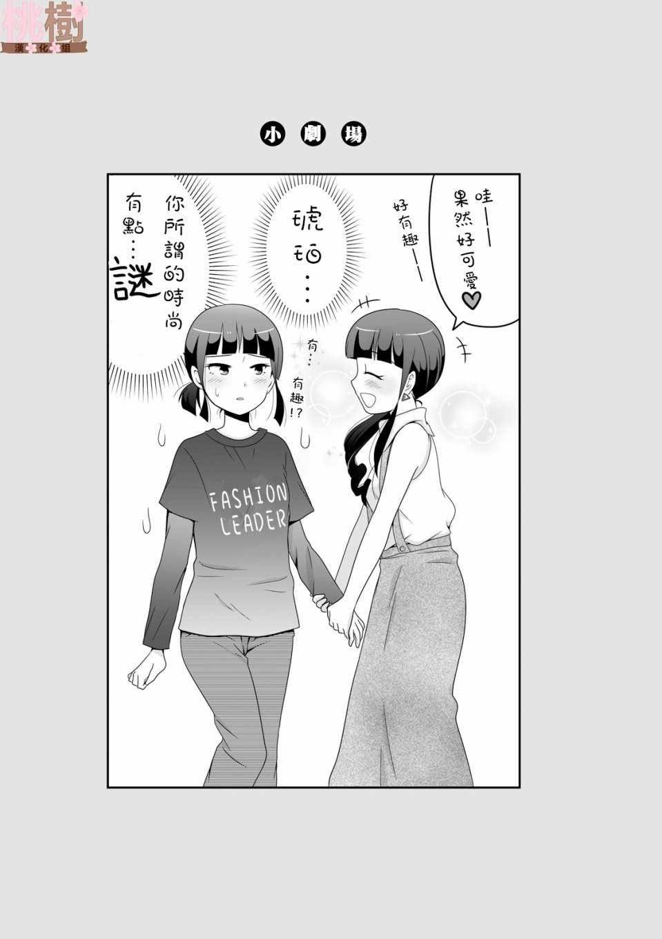 《女高中生的虚度日常》第40话 第15页
