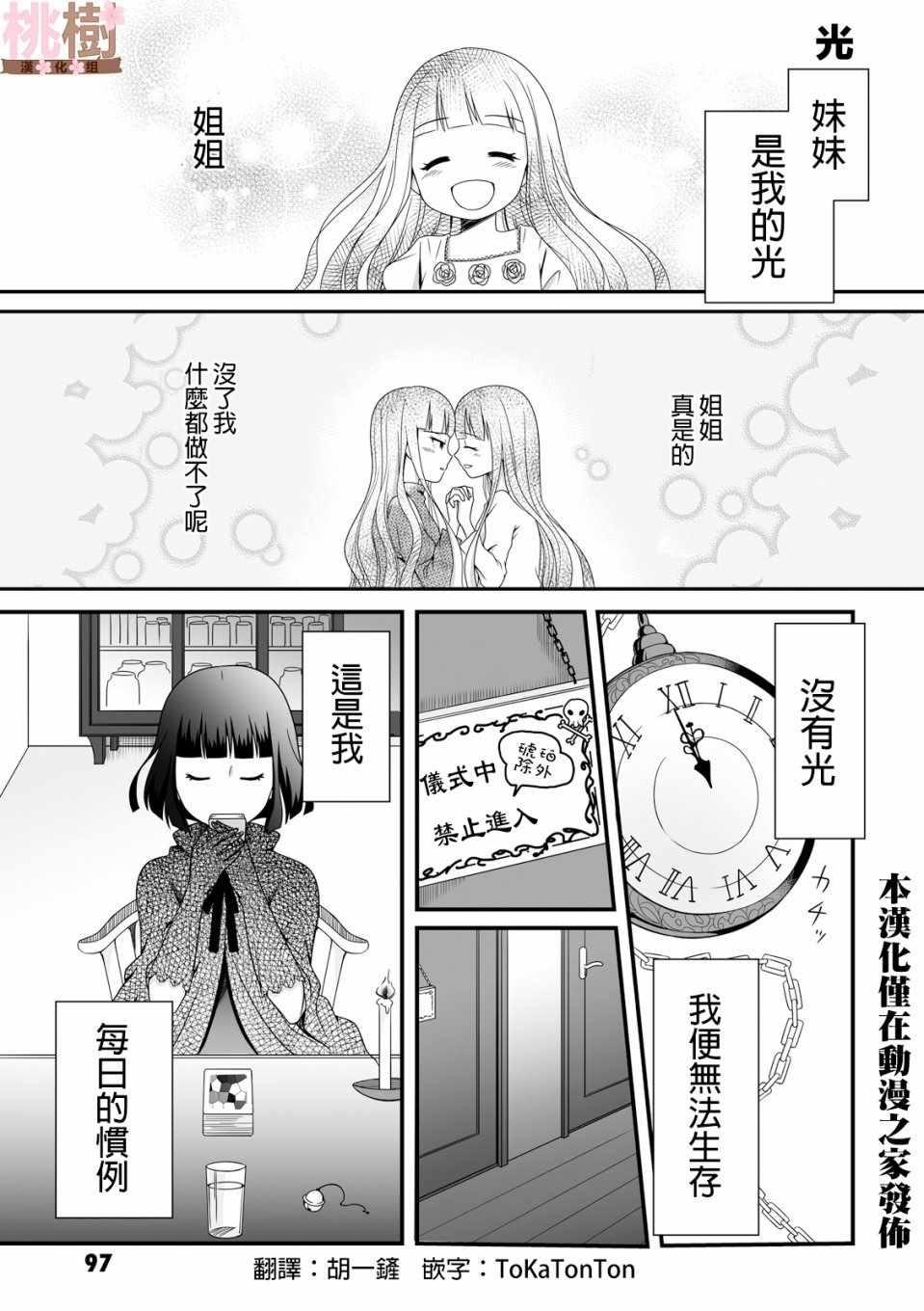 《女高中生的虚度日常》第40话 第1页