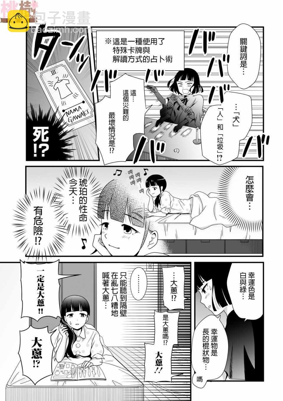 《女高中生的虚度日常》第40话 第3页