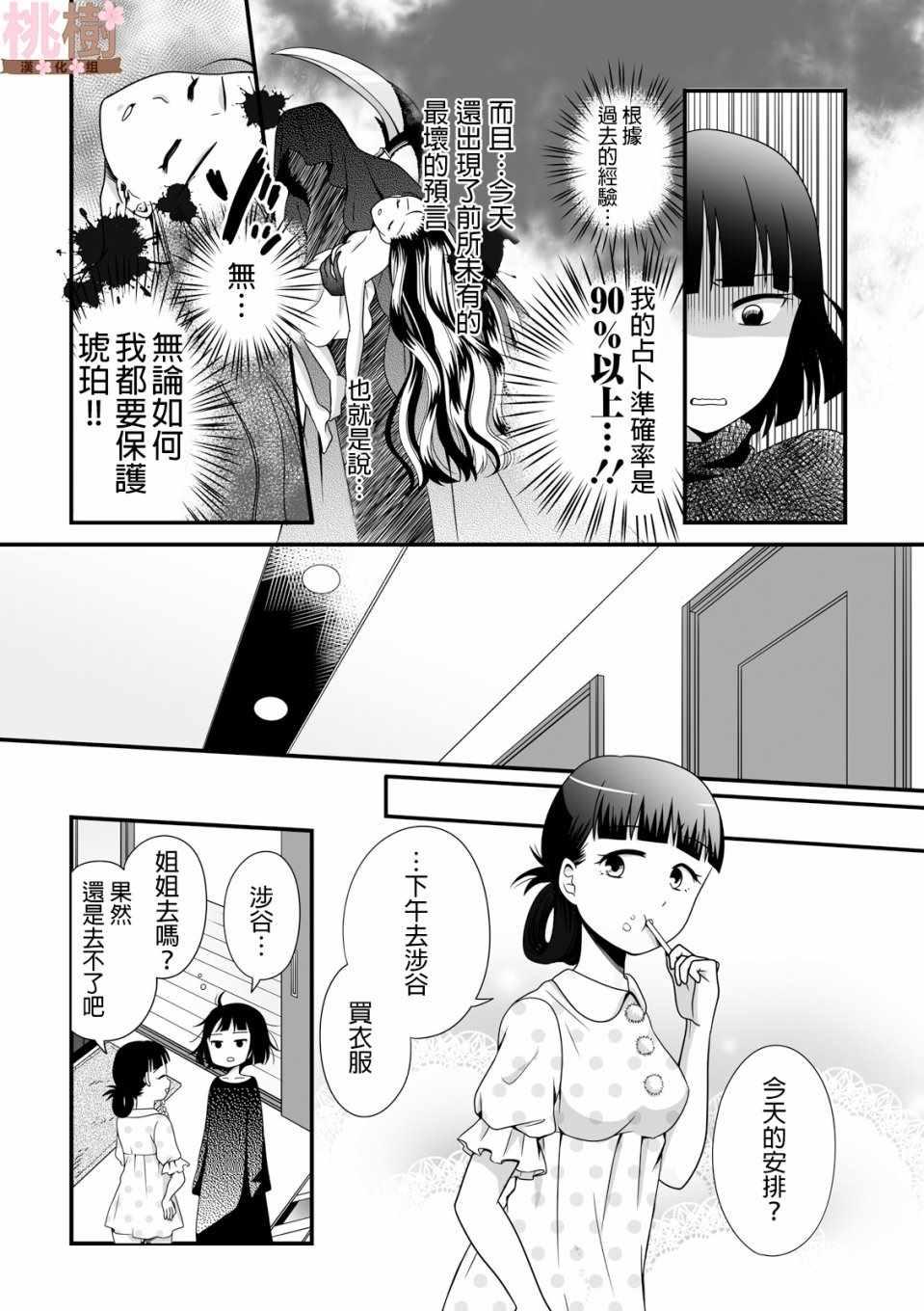 《女高中生的虚度日常》第40话 第4页