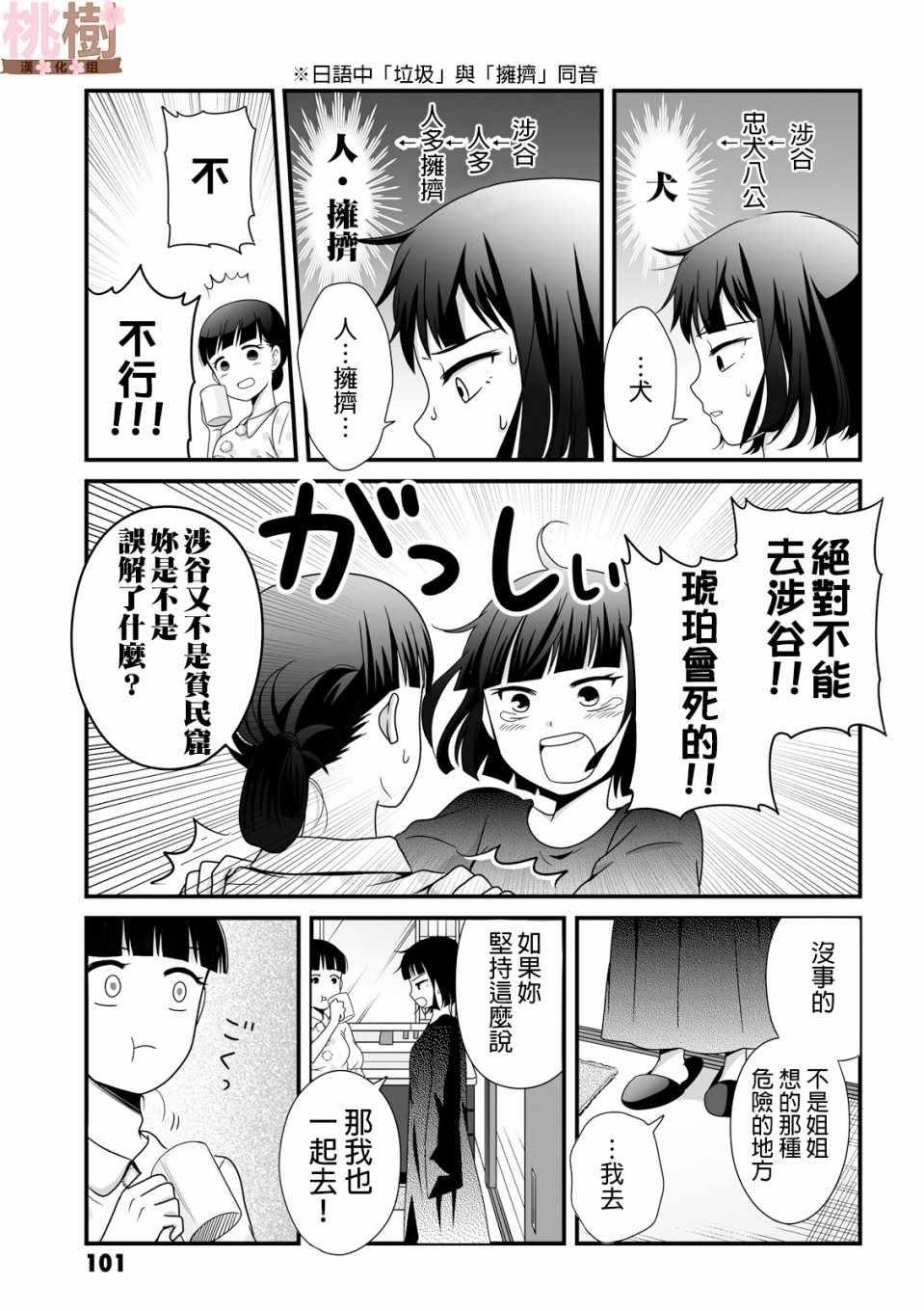 《女高中生的虚度日常》第40话 第5页