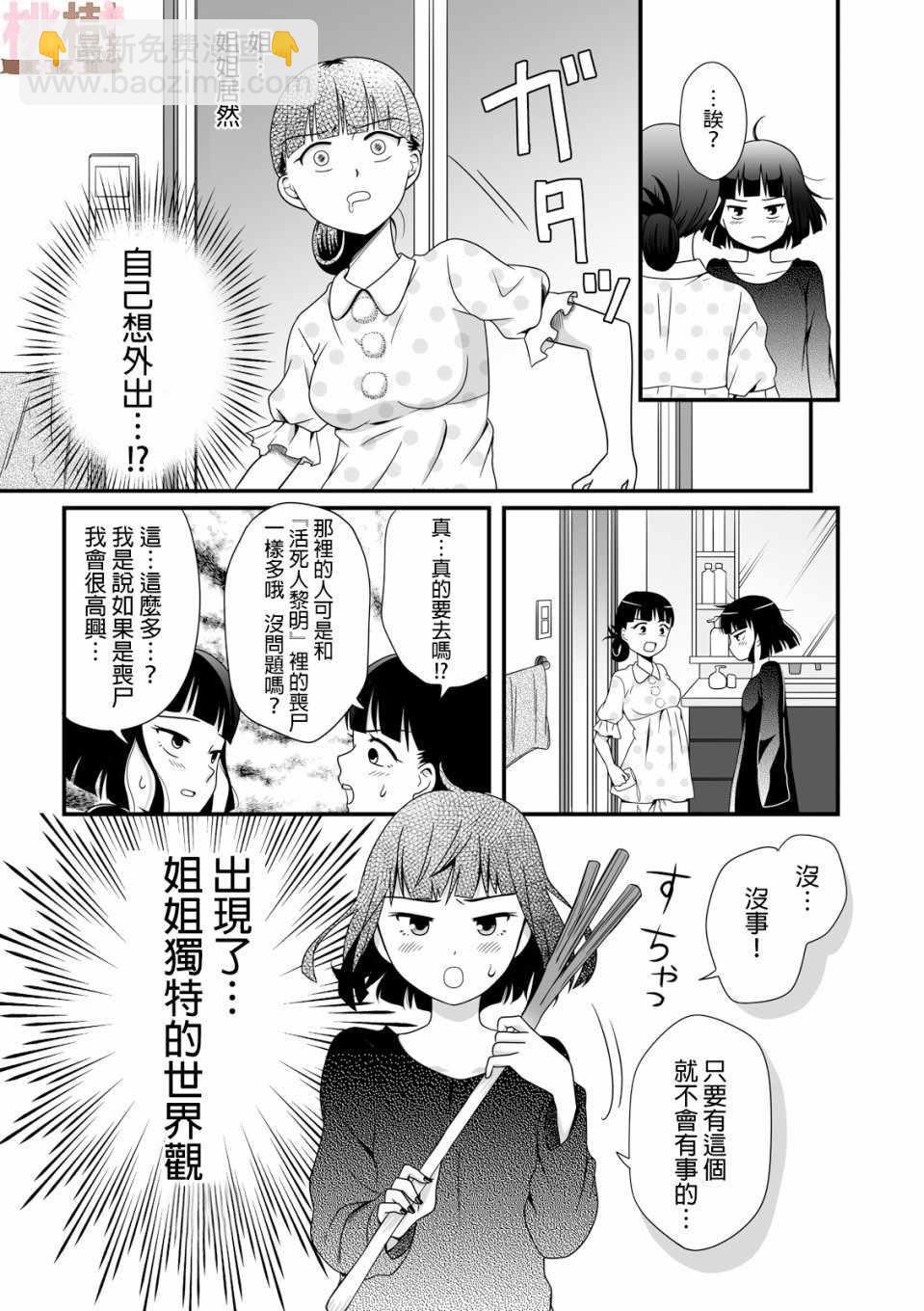《女高中生的虚度日常》第40话 第6页