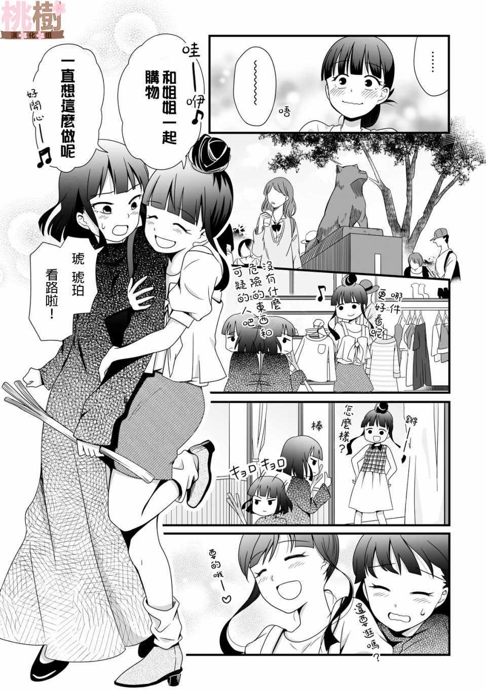 《女高中生的虚度日常》第40话 第7页