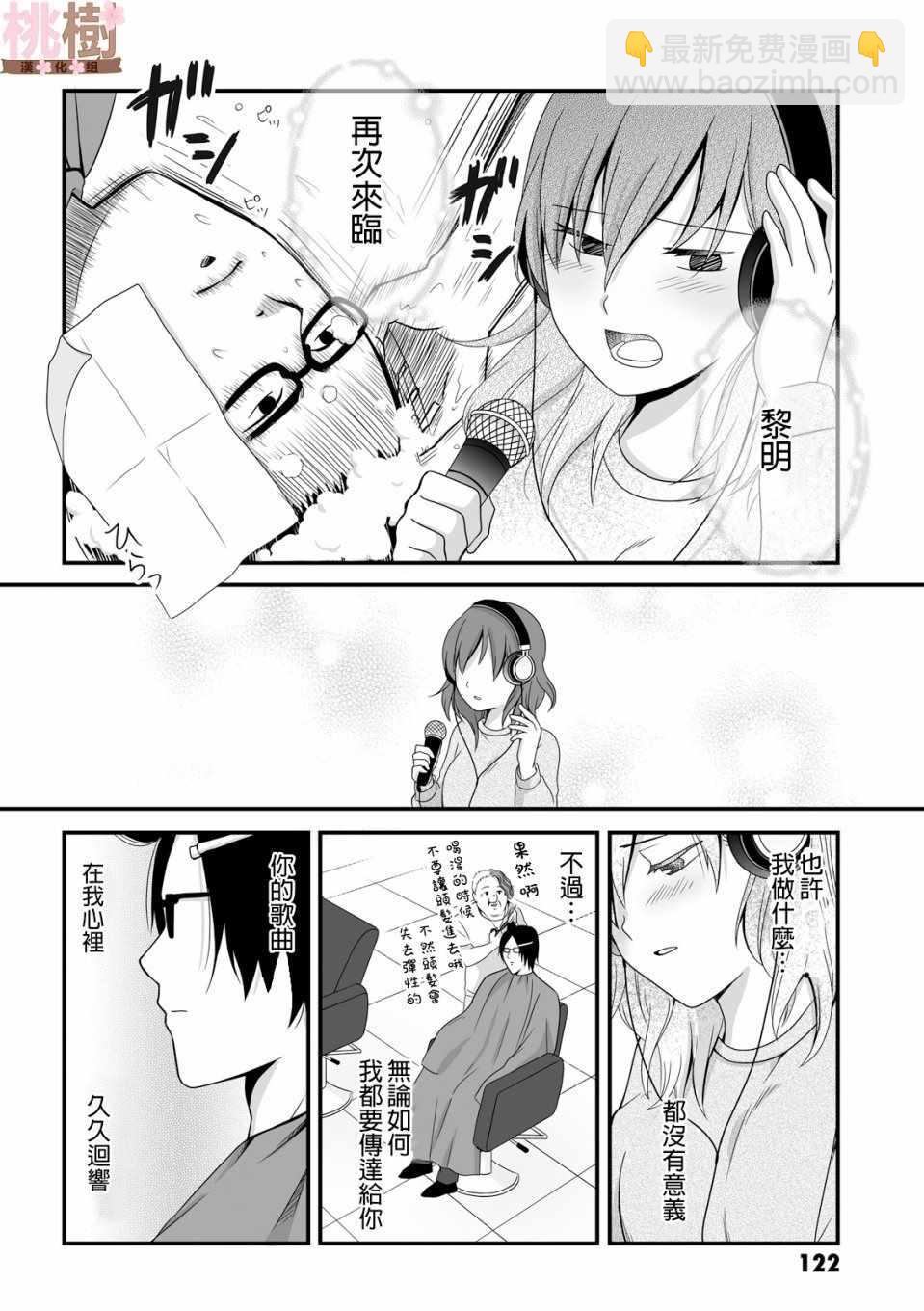《女高中生的虚度日常》第41话 第10页