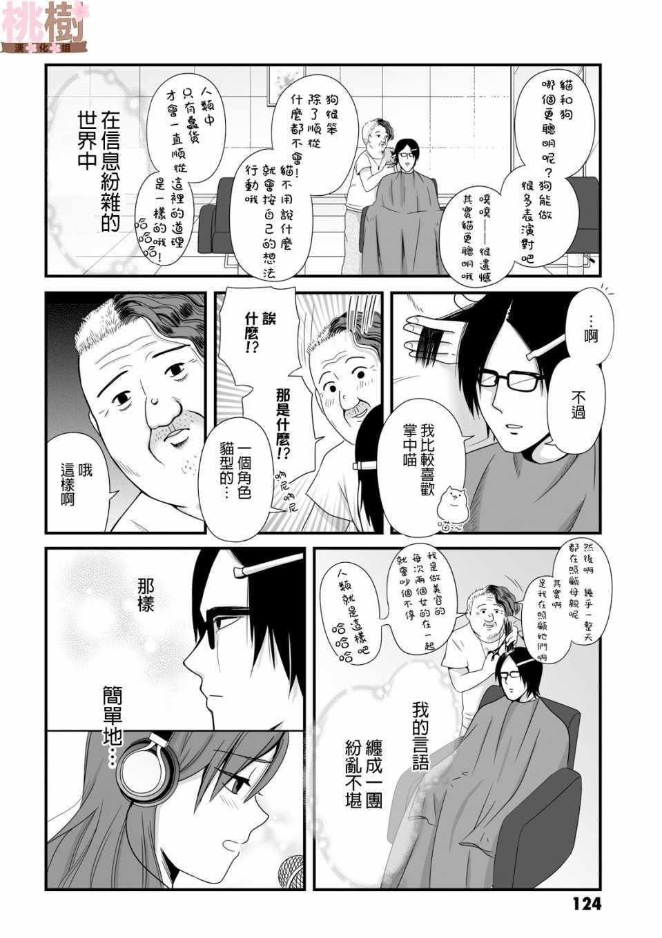 《女高中生的虚度日常》第41话 第12页