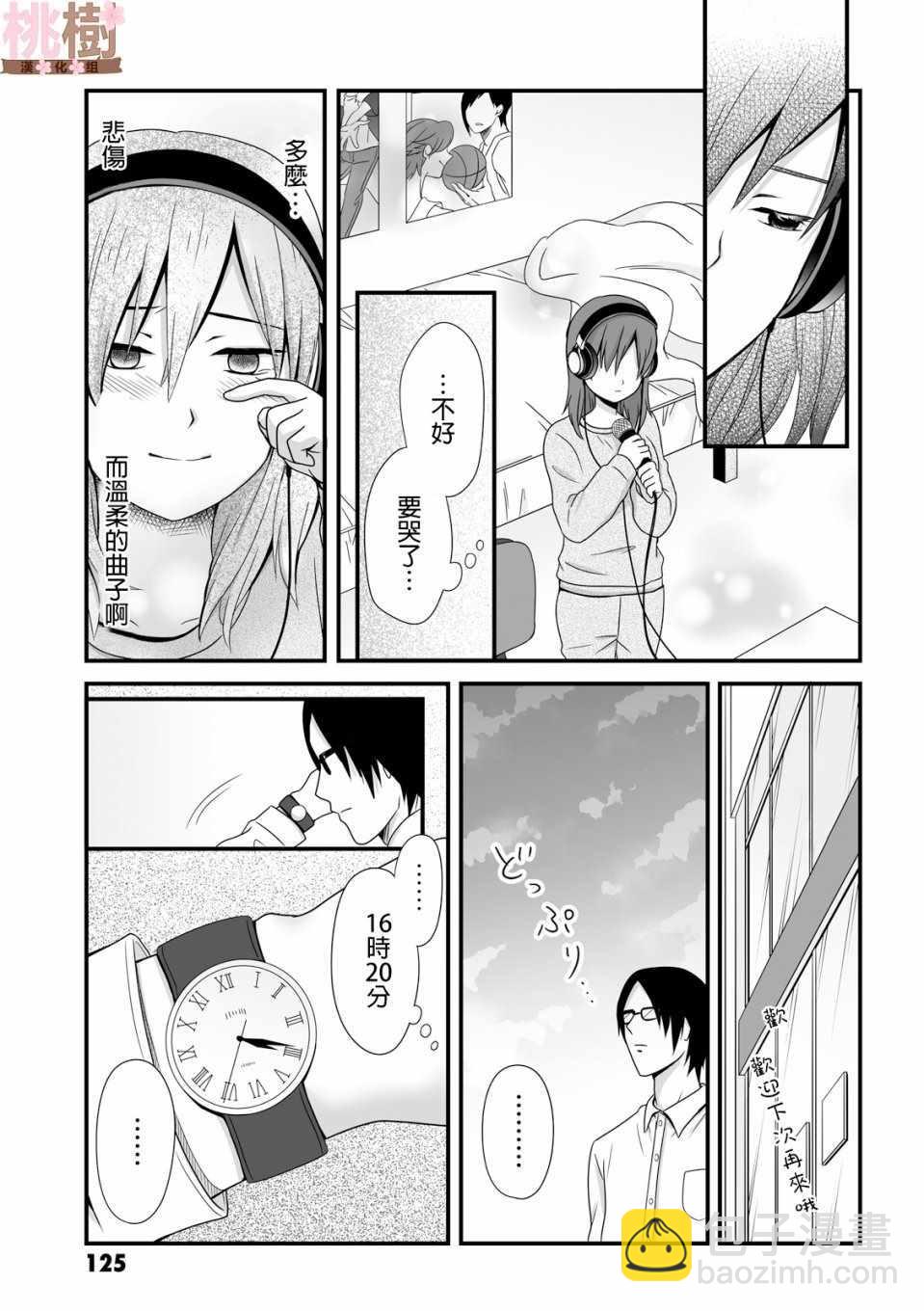 《女高中生的虚度日常》第41话 第13页
