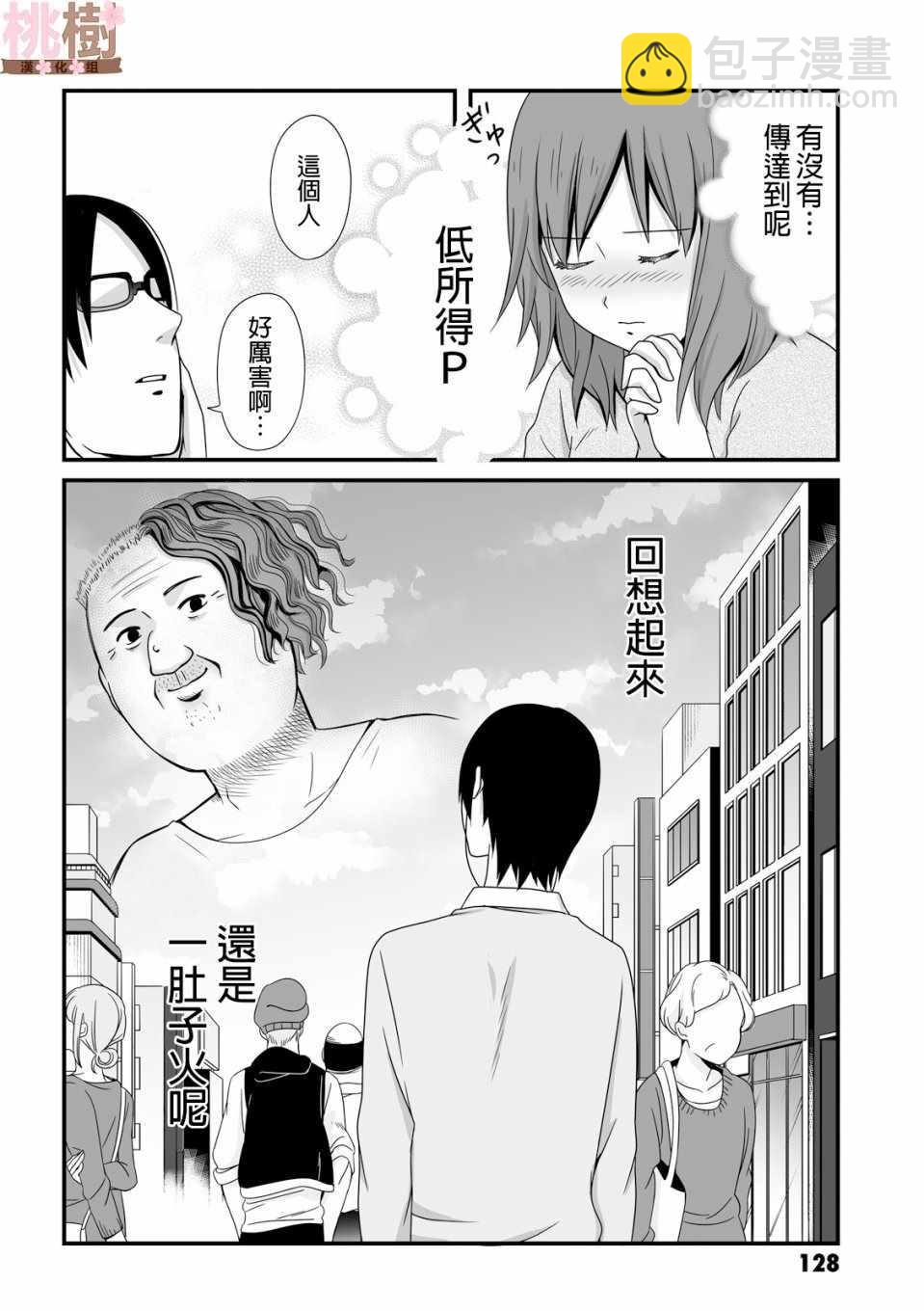 《女高中生的虚度日常》第41话 第16页