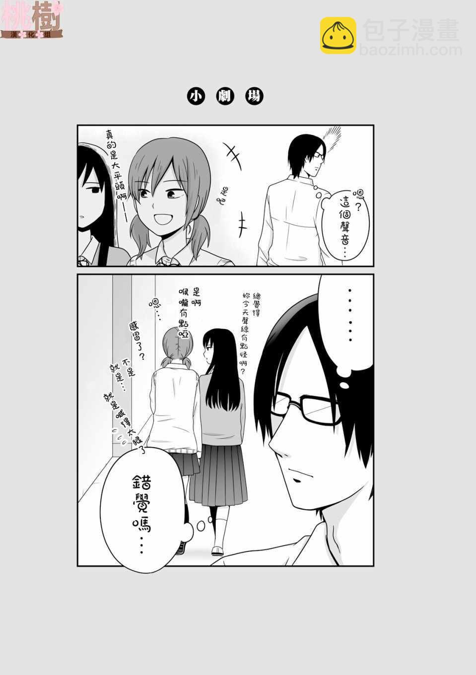 《女高中生的虚度日常》第41话 第17页