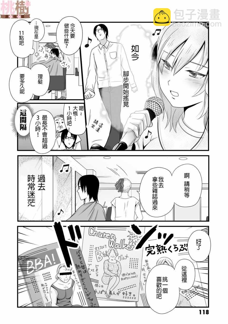 《女高中生的虚度日常》第41话 第6页