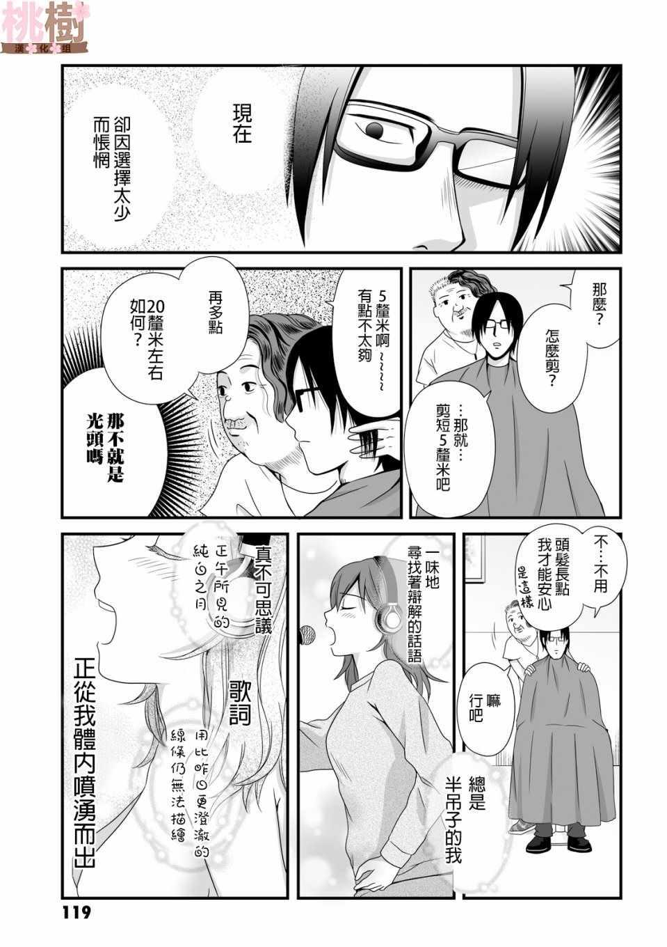 《女高中生的虚度日常》第41话 第7页