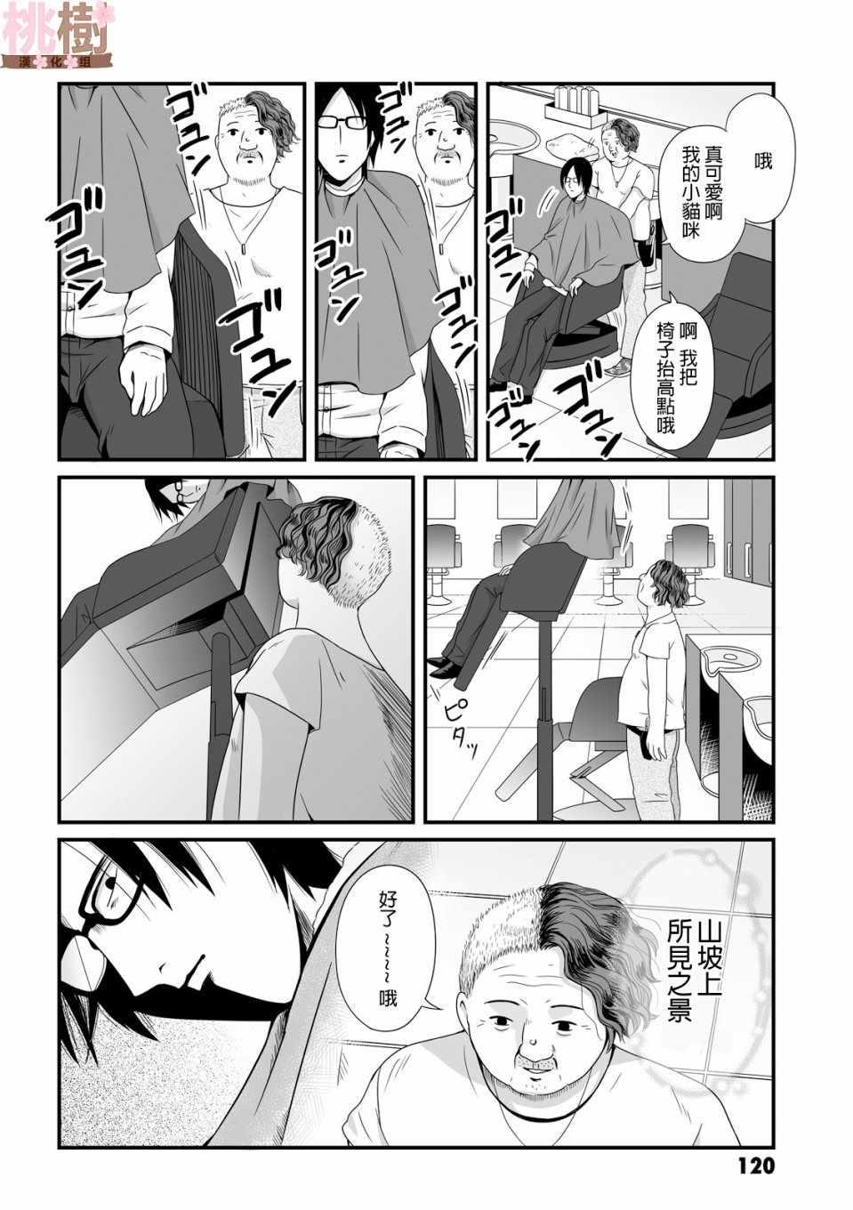 《女高中生的虚度日常》第41话 第8页