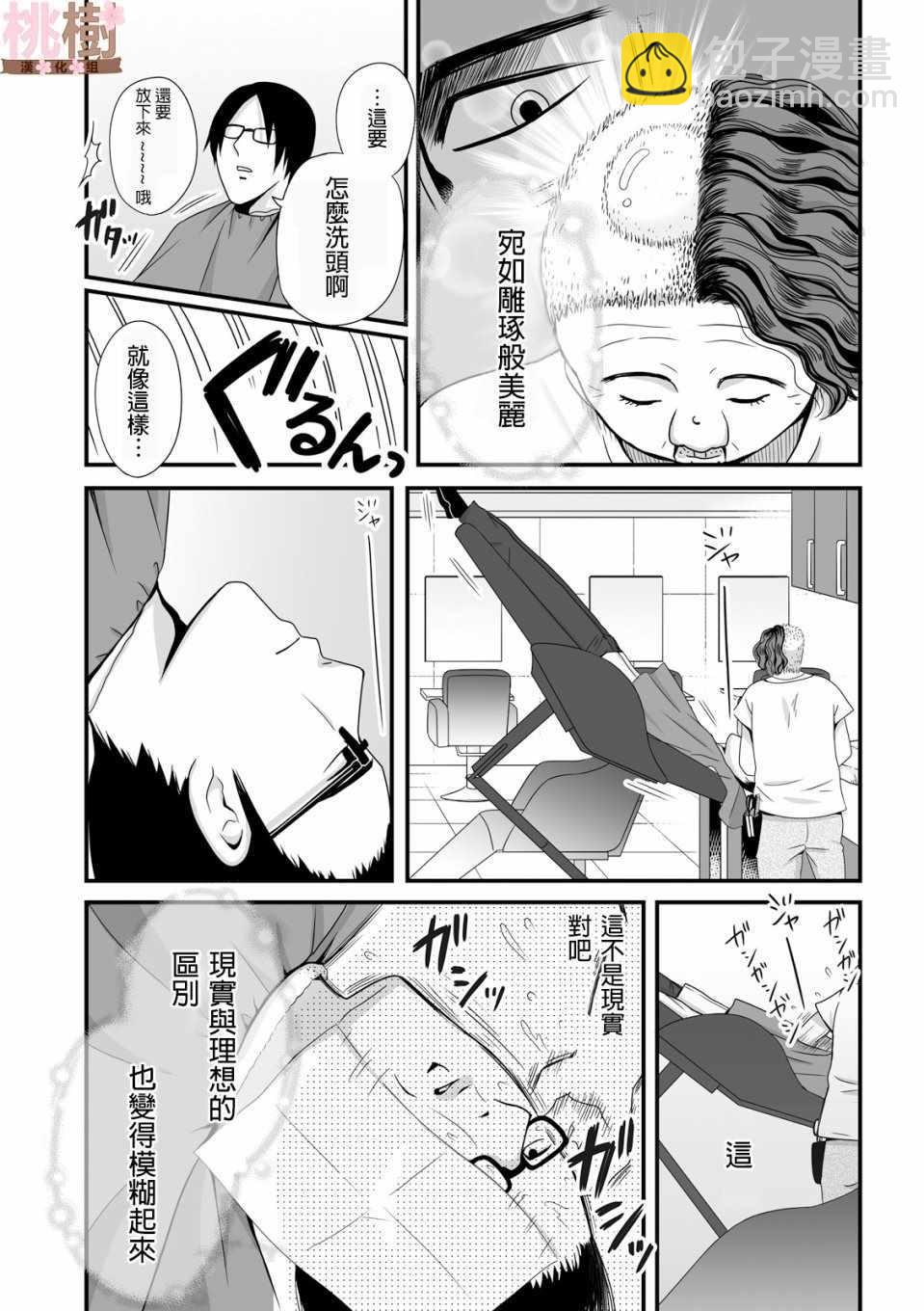 《女高中生的虚度日常》第41话 第9页