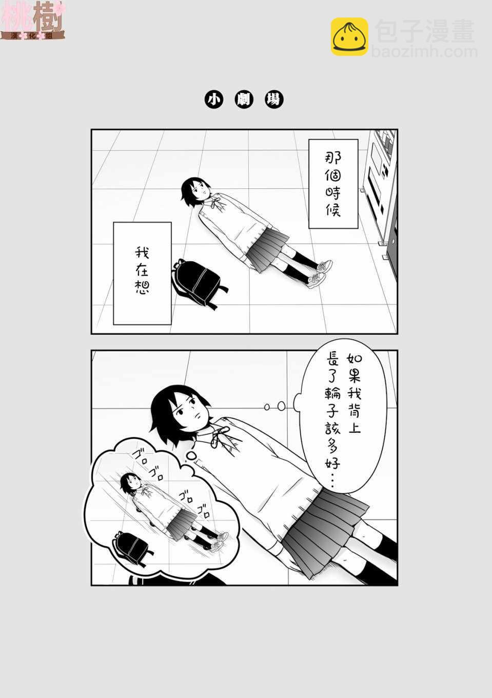 《女高中生的虚度日常》第42话 第10页