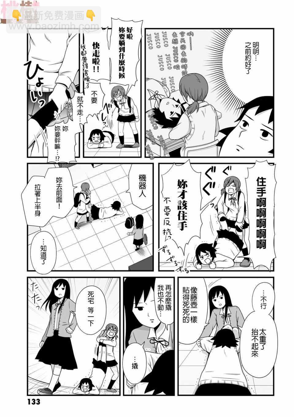 《女高中生的虚度日常》第42话 第3页