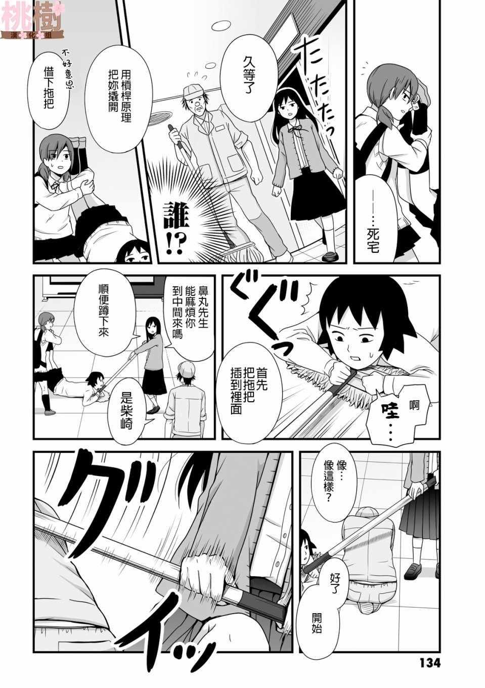 《女高中生的虚度日常》第42话 第4页