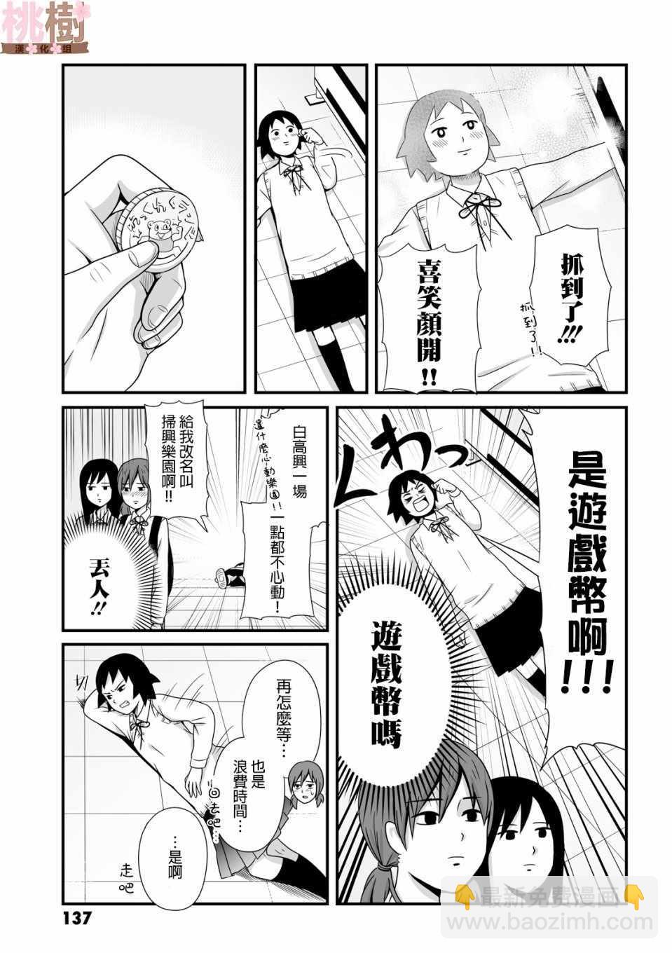 《女高中生的虚度日常》第42话 第7页