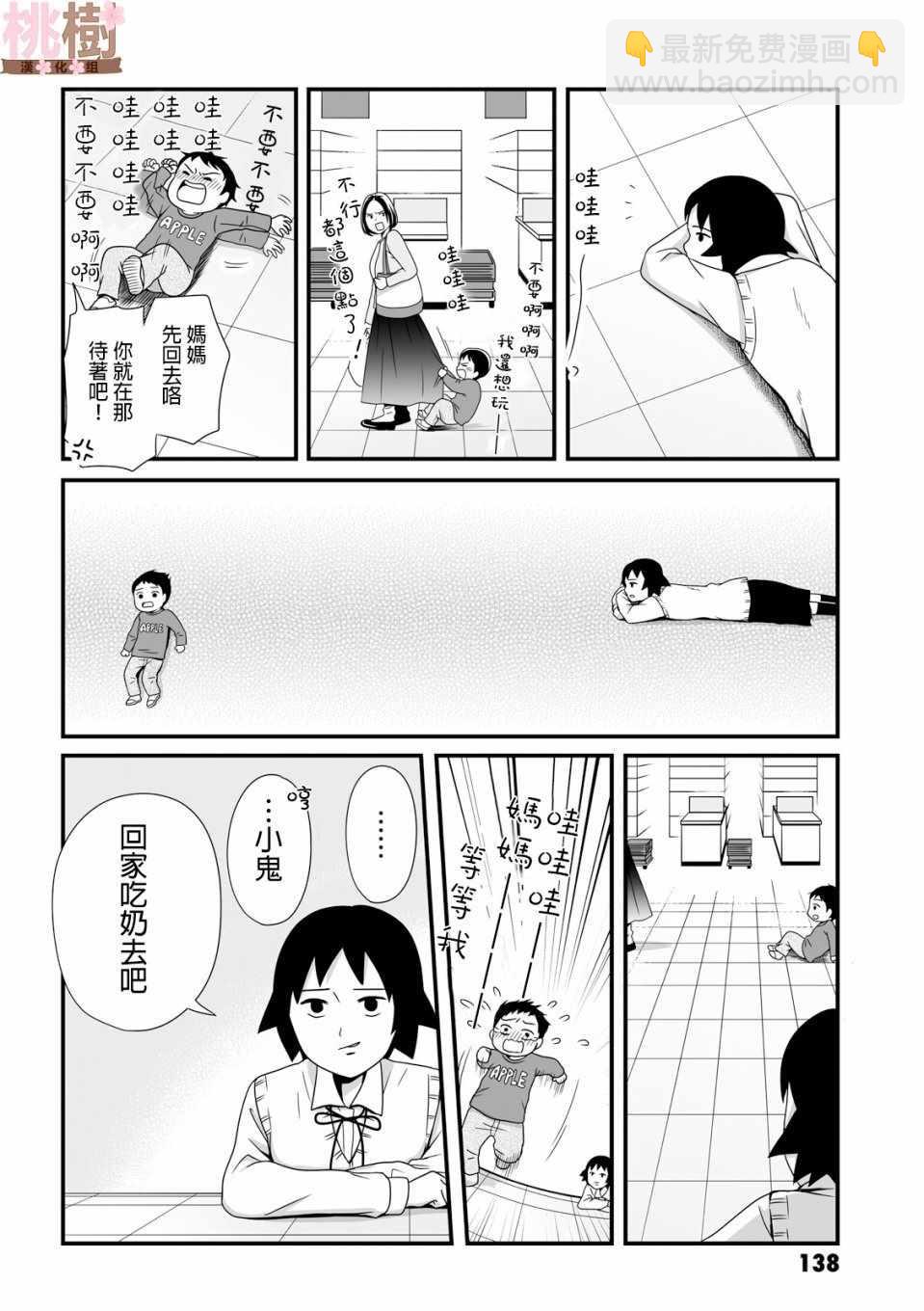 《女高中生的虚度日常》第42话 第8页