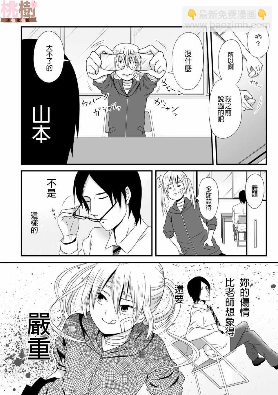 《女高中生的虚度日常》第43话 第12页
