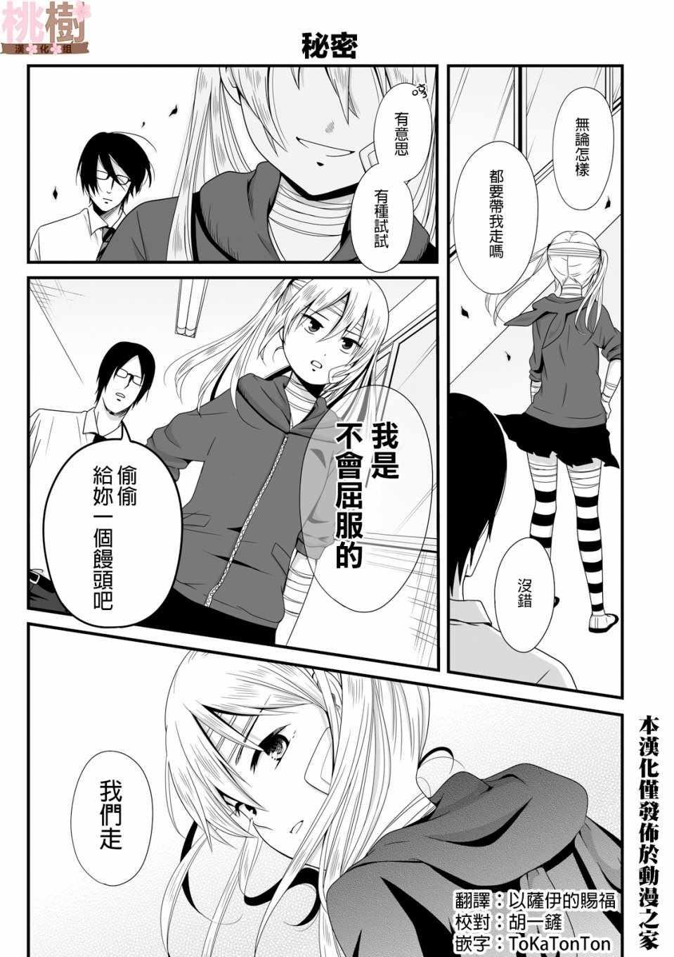 《女高中生的虚度日常》第43话 第1页