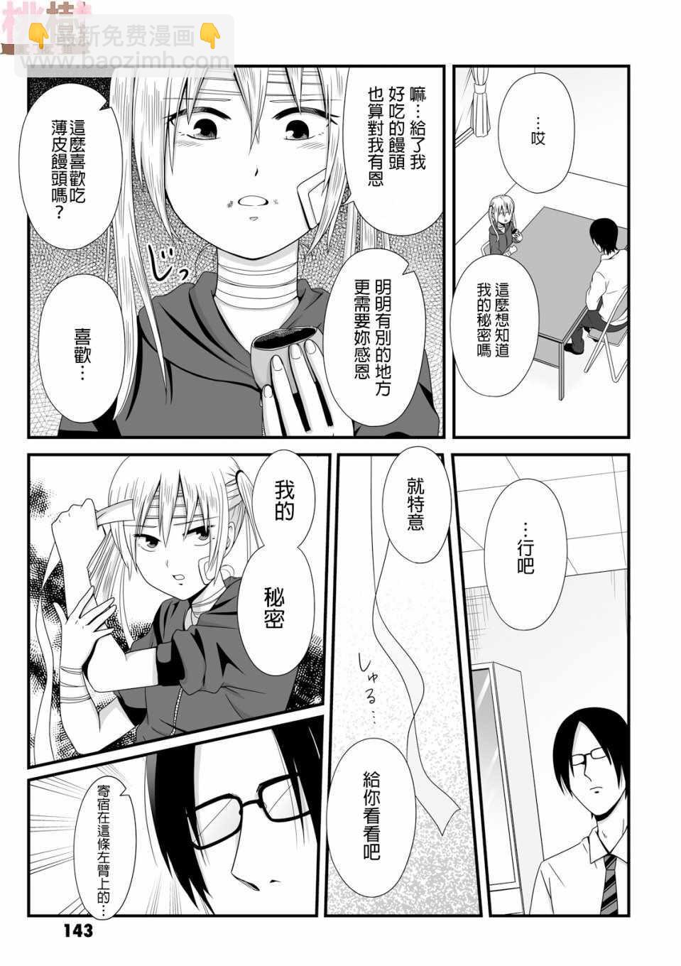 《女高中生的虚度日常》第43话 第3页