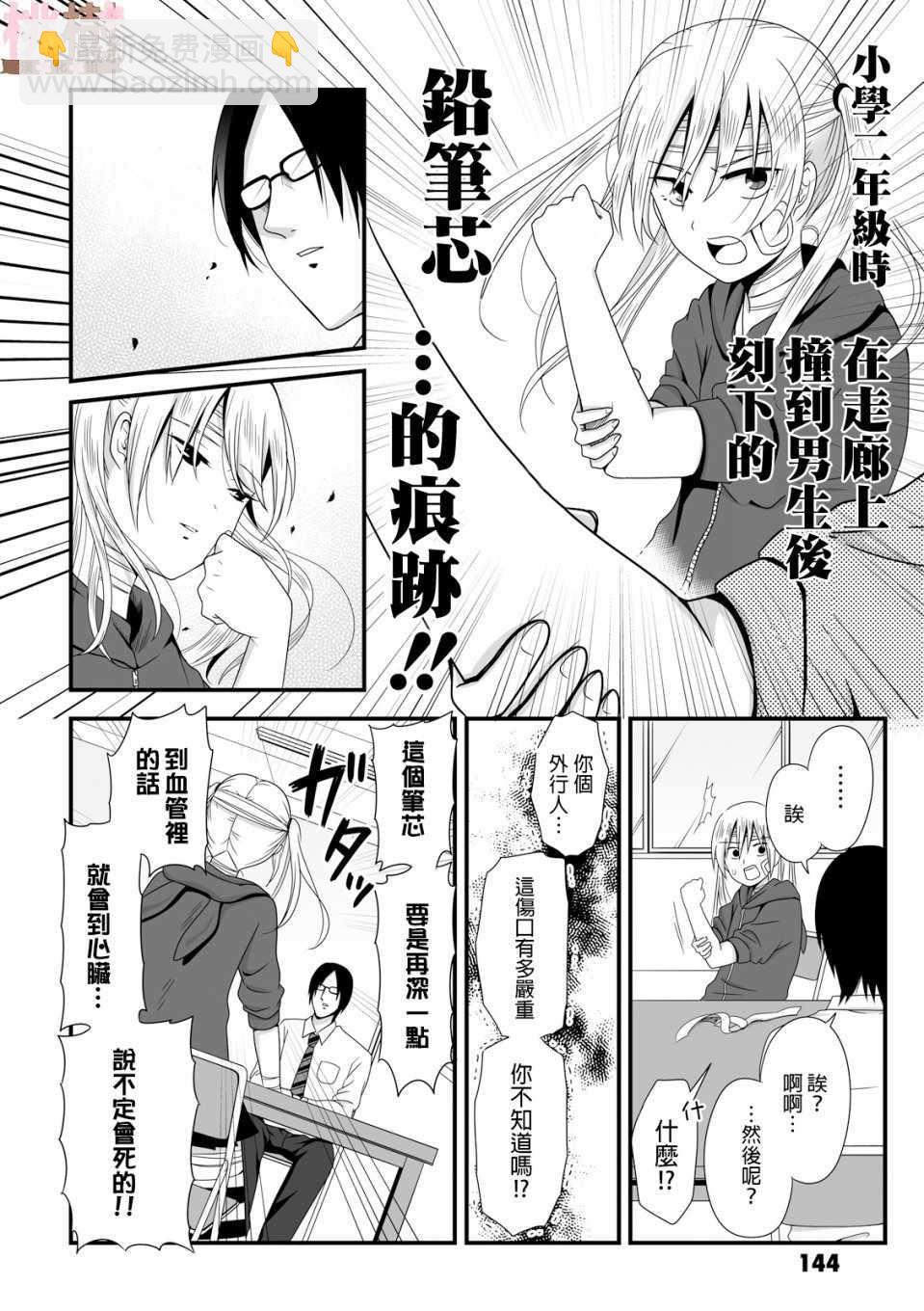 《女高中生的虚度日常》第43话 第4页