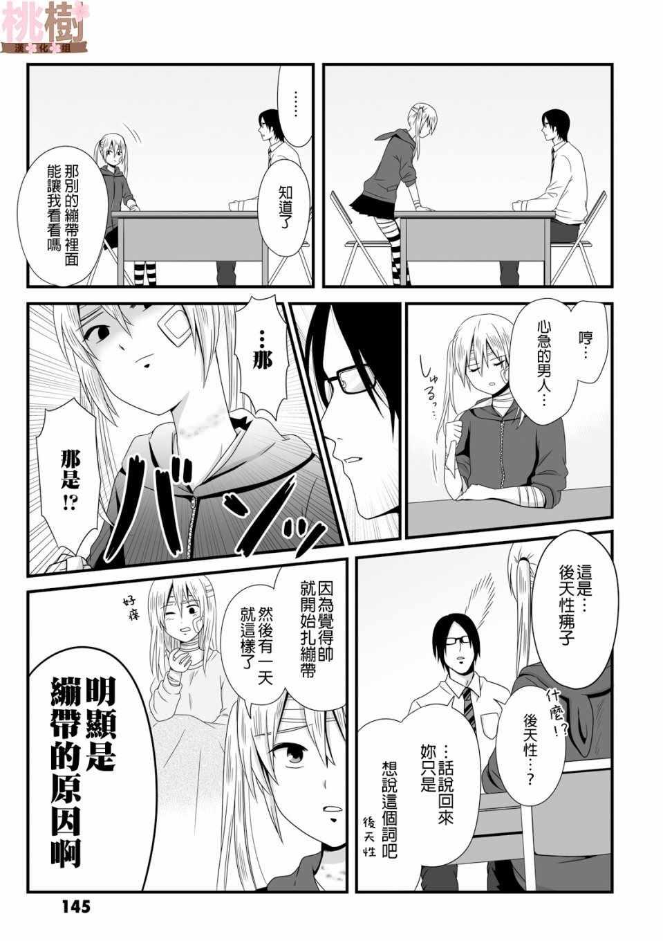 《女高中生的虚度日常》第43话 第5页