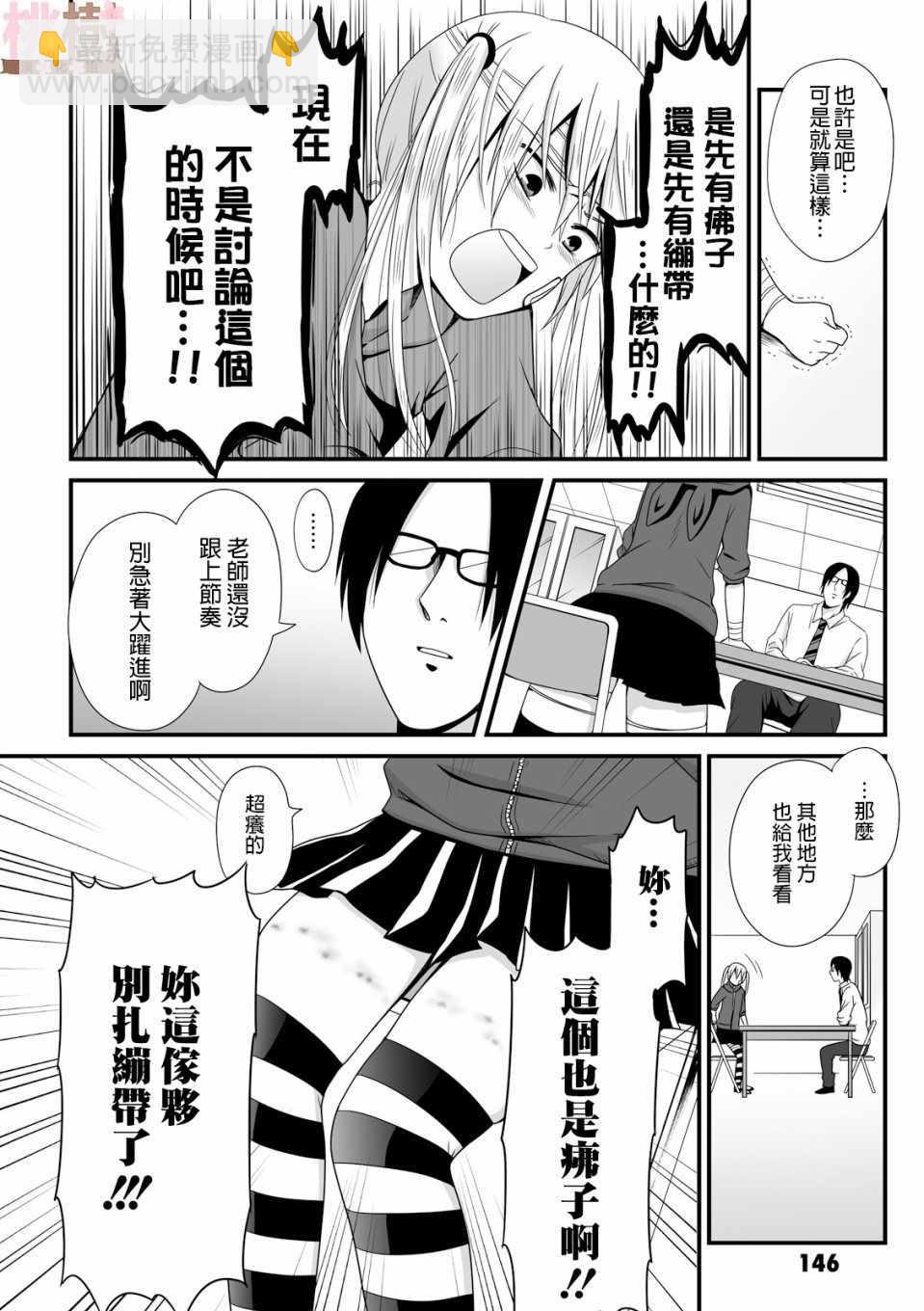 《女高中生的虚度日常》第43话 第6页