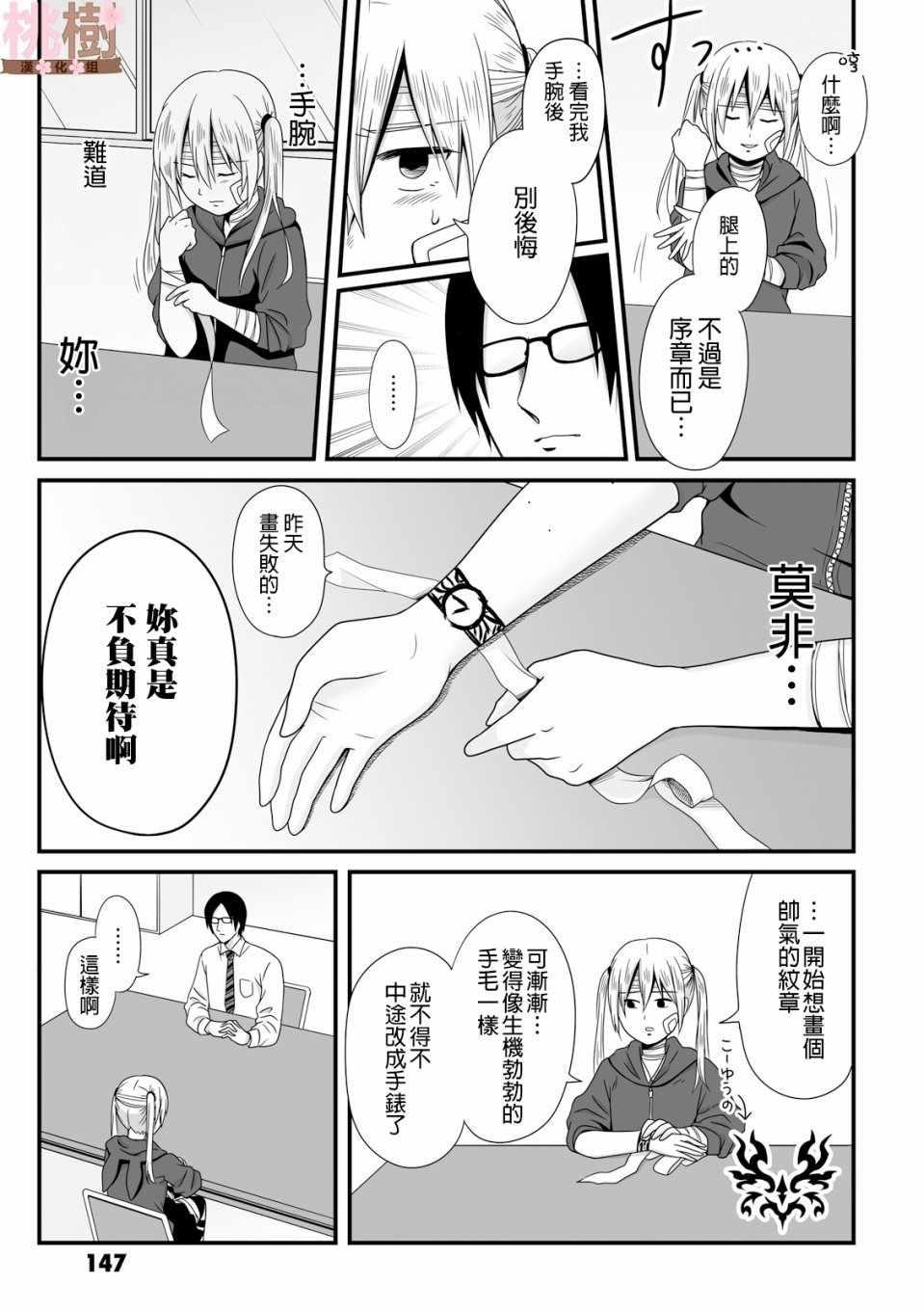 《女高中生的虚度日常》第43话 第7页