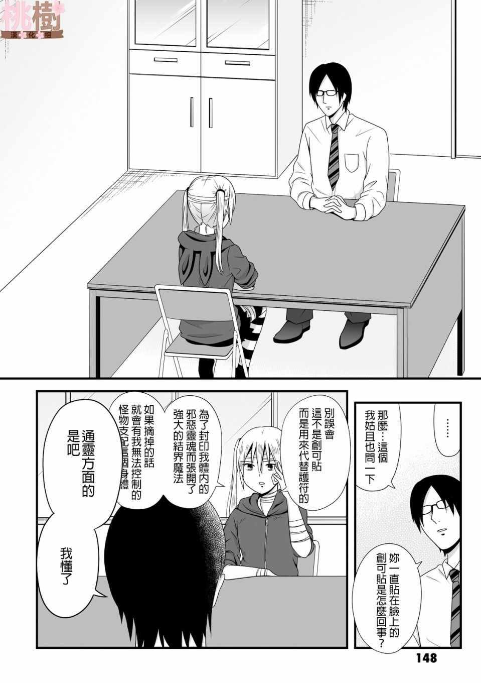 《女高中生的虚度日常》第43话 第8页