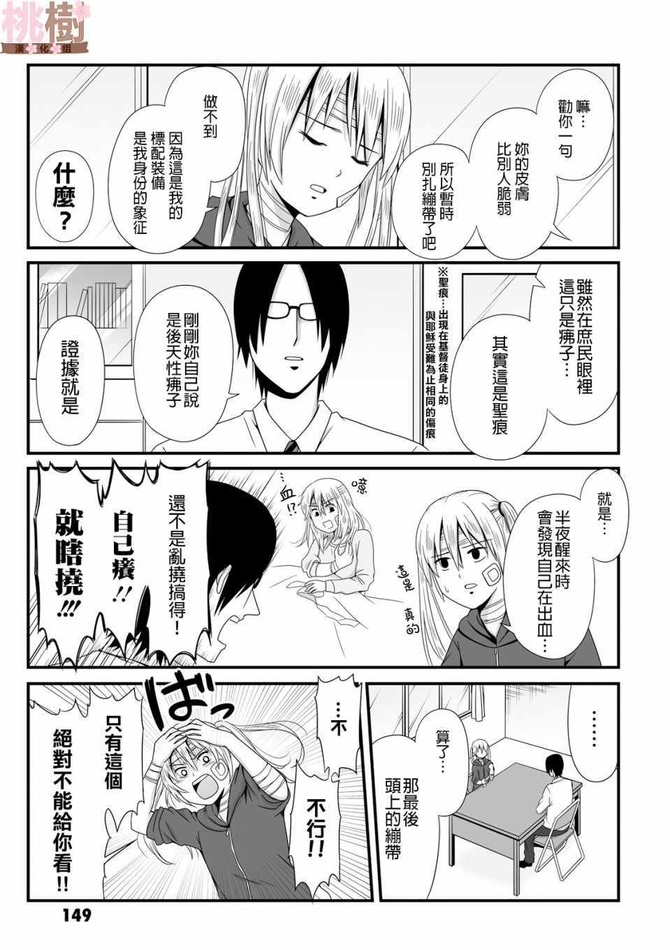 《女高中生的虚度日常》第43话 第9页