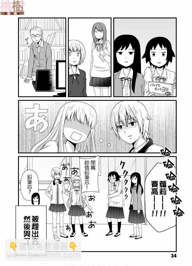 《女高中生的虚度日常》第47话 第10页