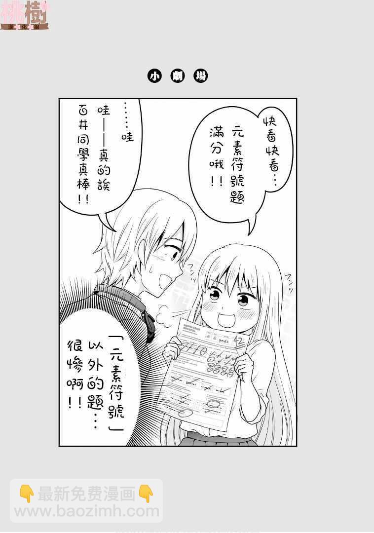 《女高中生的虚度日常》第47话 第11页