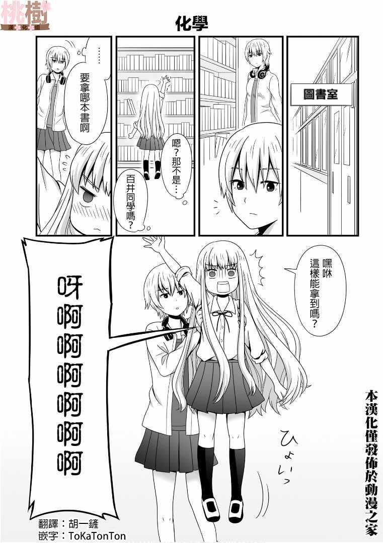 《女高中生的虚度日常》第47话 第1页