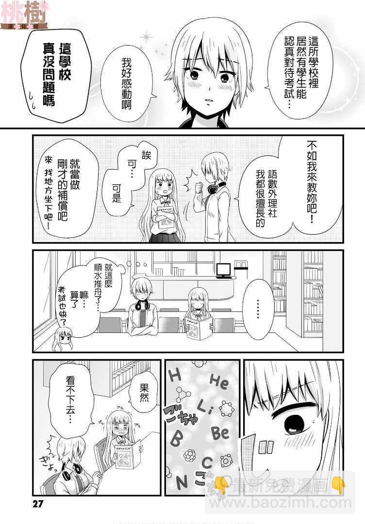 《女高中生的虚度日常》第47话 第3页