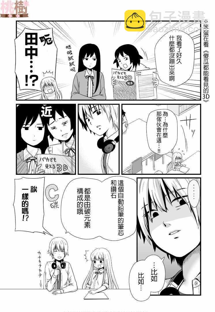 《女高中生的虚度日常》第47话 第7页