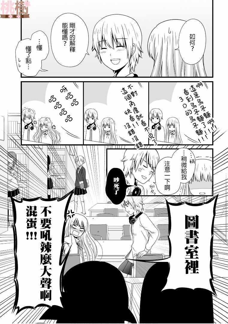 《女高中生的虚度日常》第47话 第9页