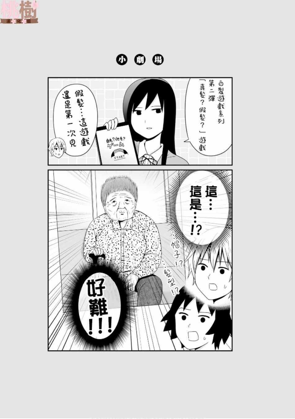 《女高中生的虚度日常》第45话 第10页