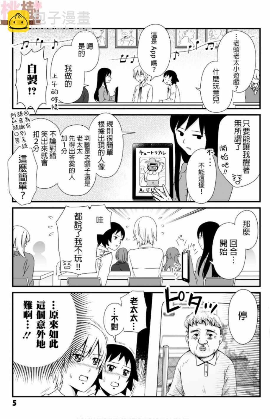 《女高中生的虚度日常》第45话 第4页