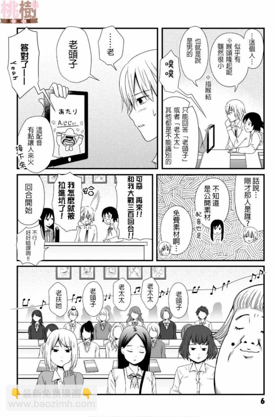 《女高中生的虚度日常》第45话 第5页