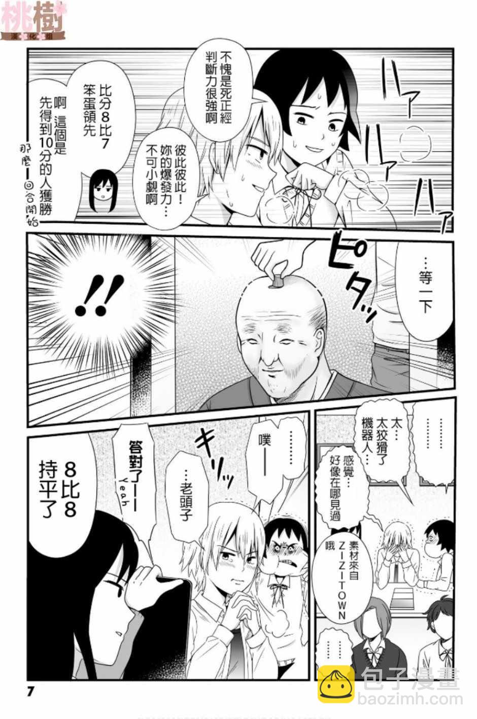 《女高中生的虚度日常》第45话 第6页